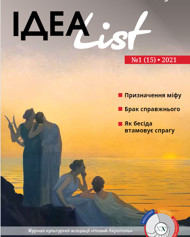 ІдеаList #1(15)-2021