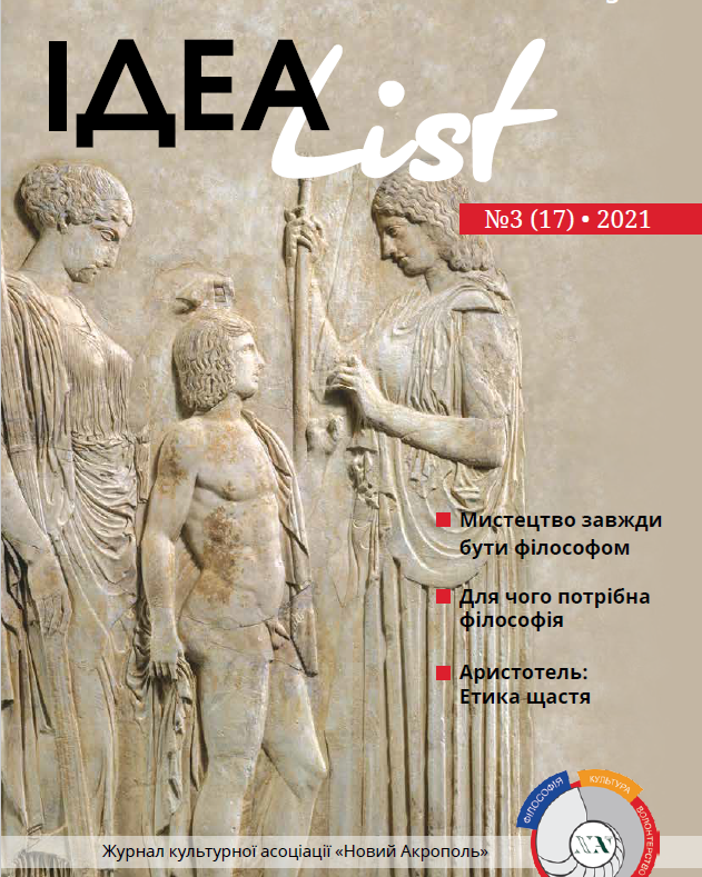 ІдеаList #3(17)-2021