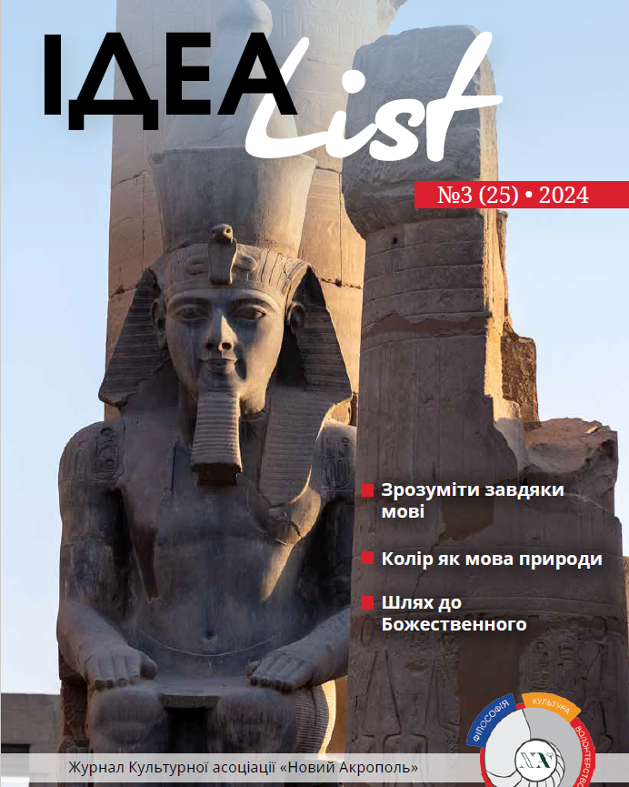 ІдеаList #3(25)-2024