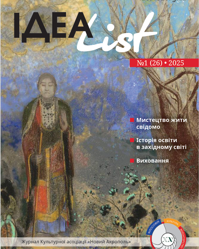 ІдеаList #1(26)-2025
