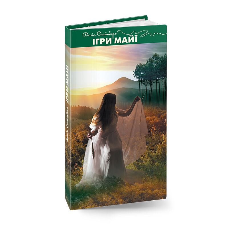 Ігри Майї