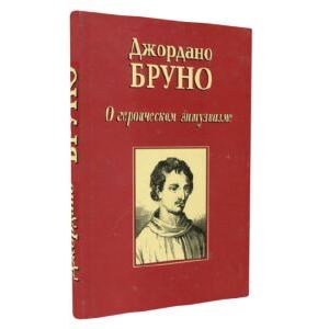 About heroic enthusiasm