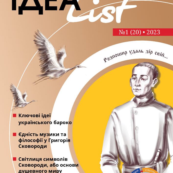ІдеаList #1(20)-2023