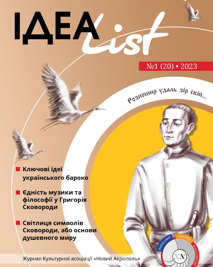 ІдеаList #1(20)-2023